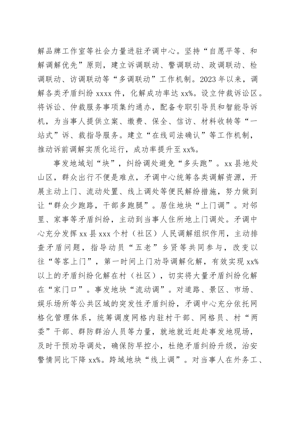 在2024年全市矛盾纠纷化解“一地办”工作推进会上的交流发言（1968字）_第2页