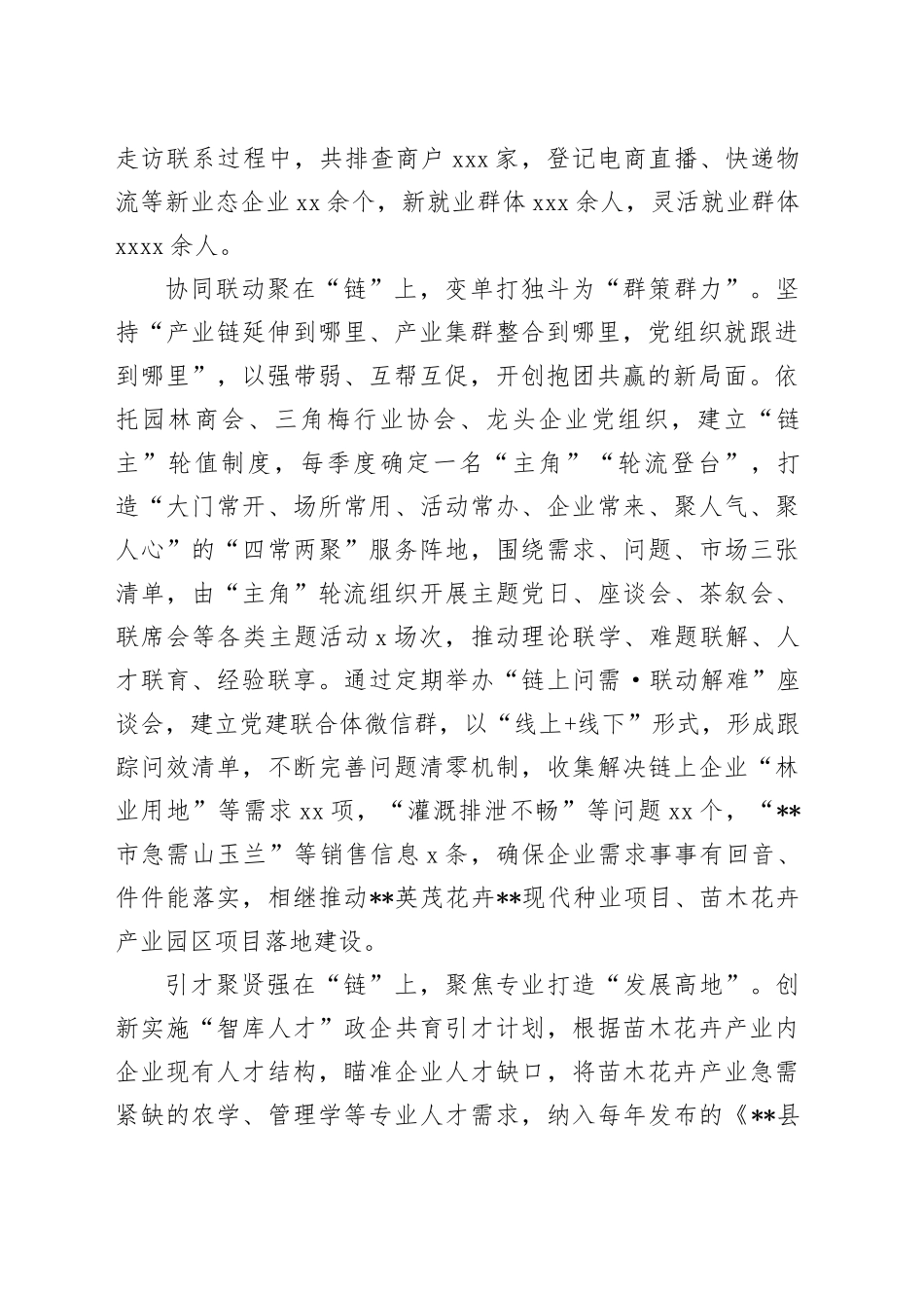 在2024年全市苗木花卉产业高质量发展推进会上的汇报发言_第2页