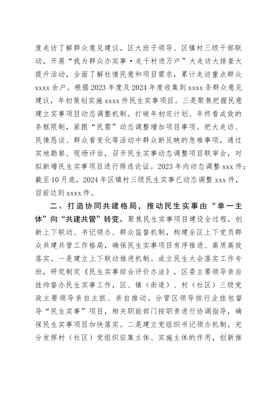 在2024年全市民生实事办理工作推进会上的交流发言_第2页