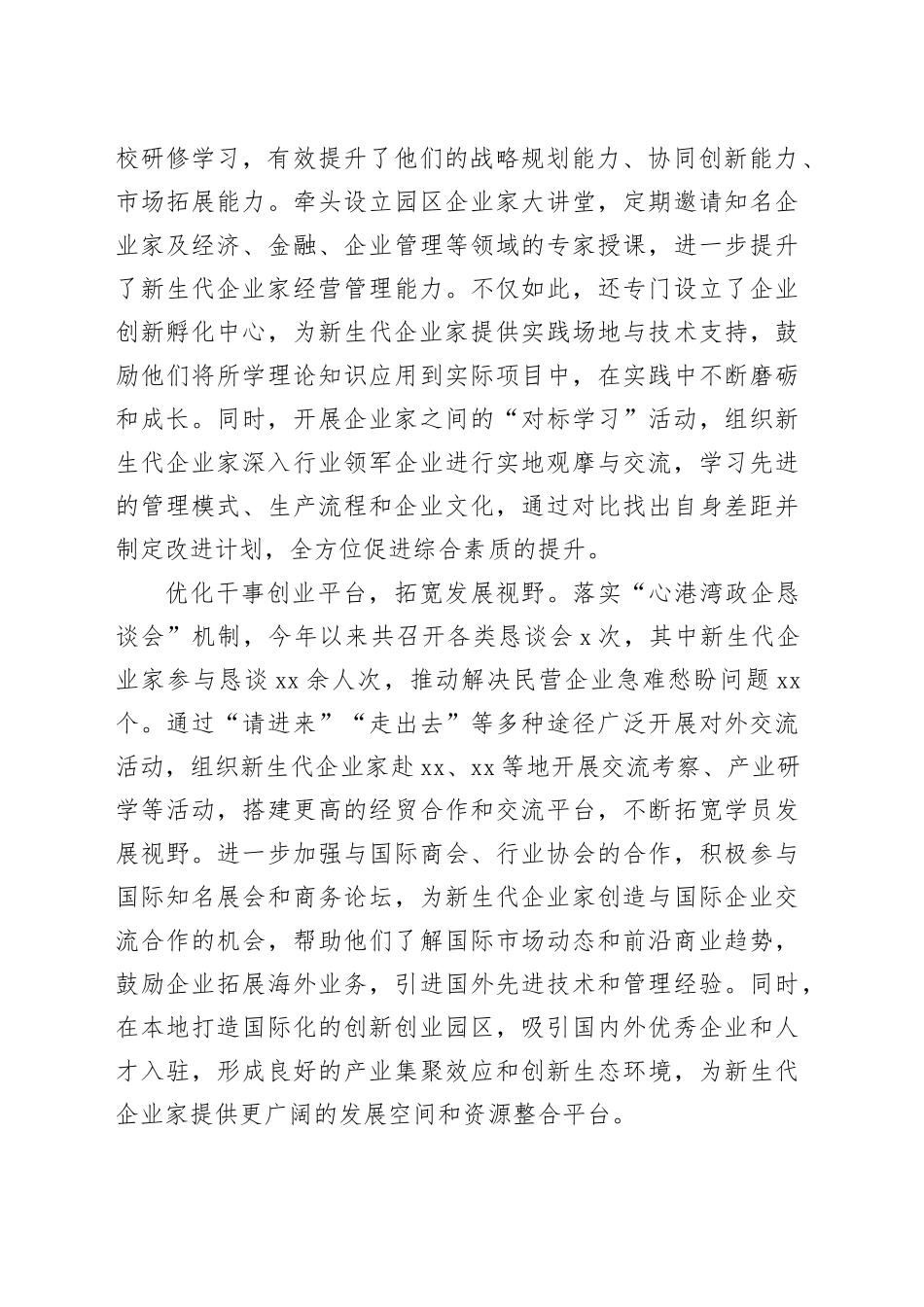 在2024年全市民营企业接班人培养工程推进会上的汇报发言_第2页