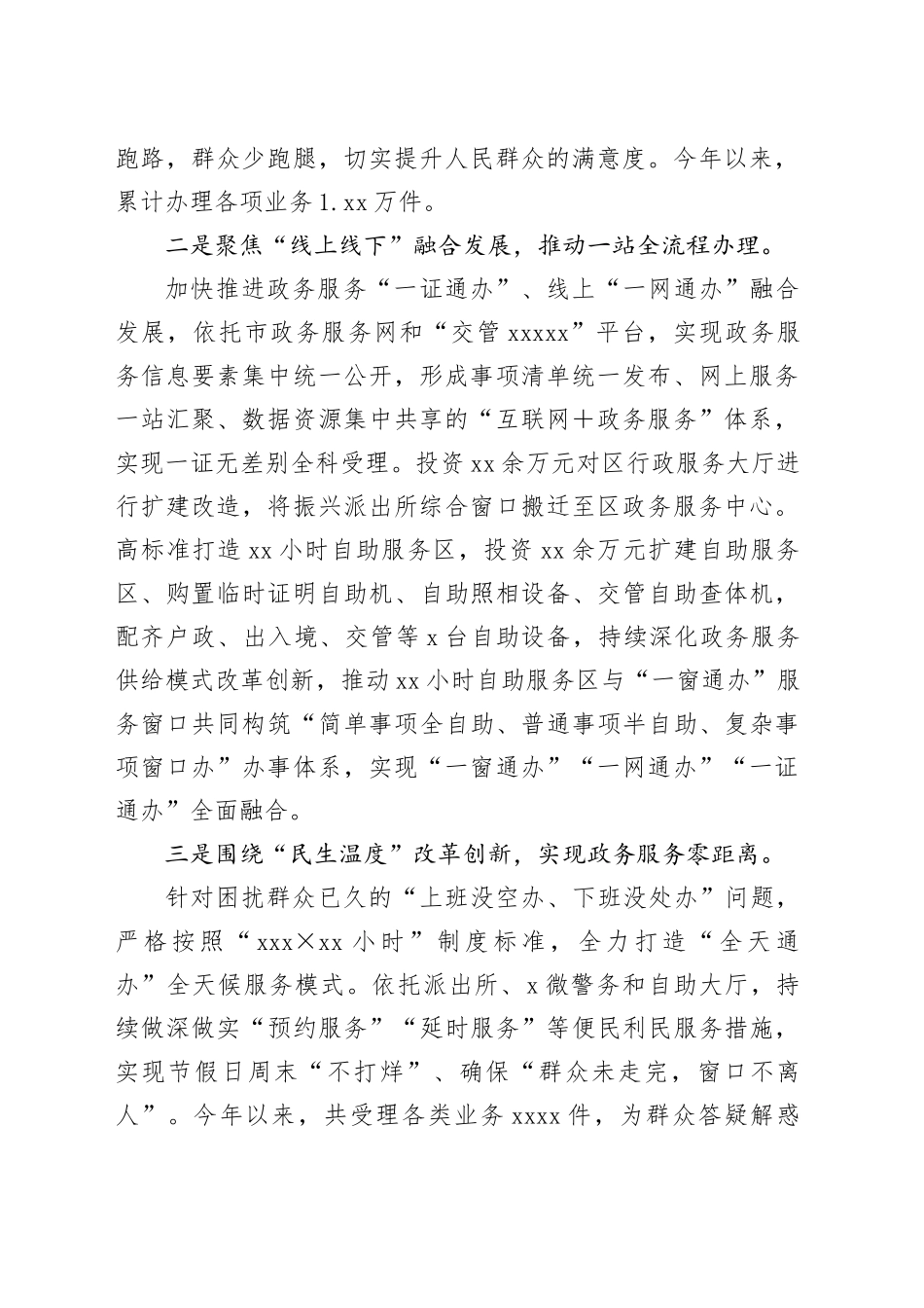 在2024年全市某机关“一窗通办”改革现场推进会上的汇报发言_第2页