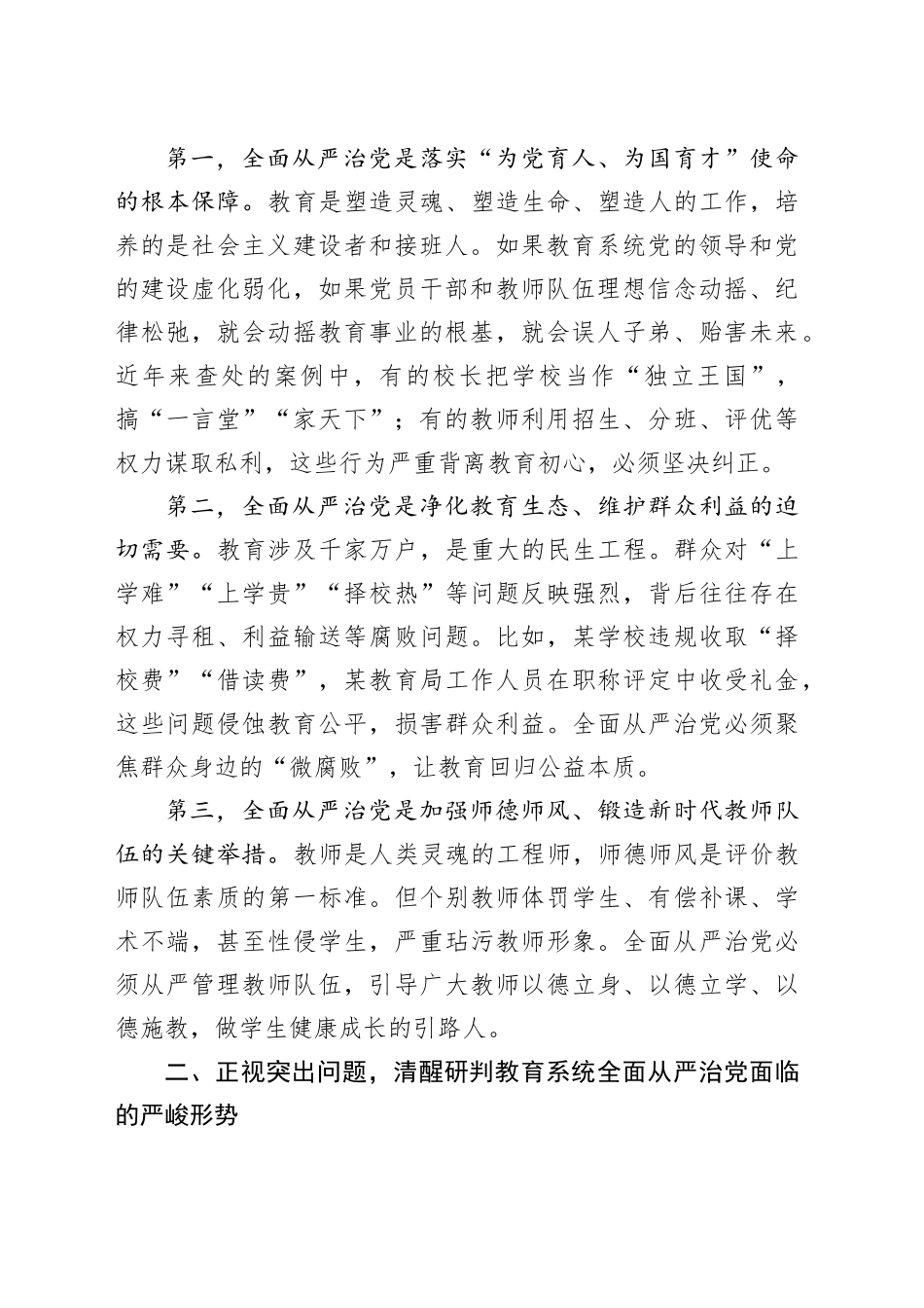 纪委书记在全县教育系统全面从严治党工作暨以案促改警示教育大会上的讲话_第2页