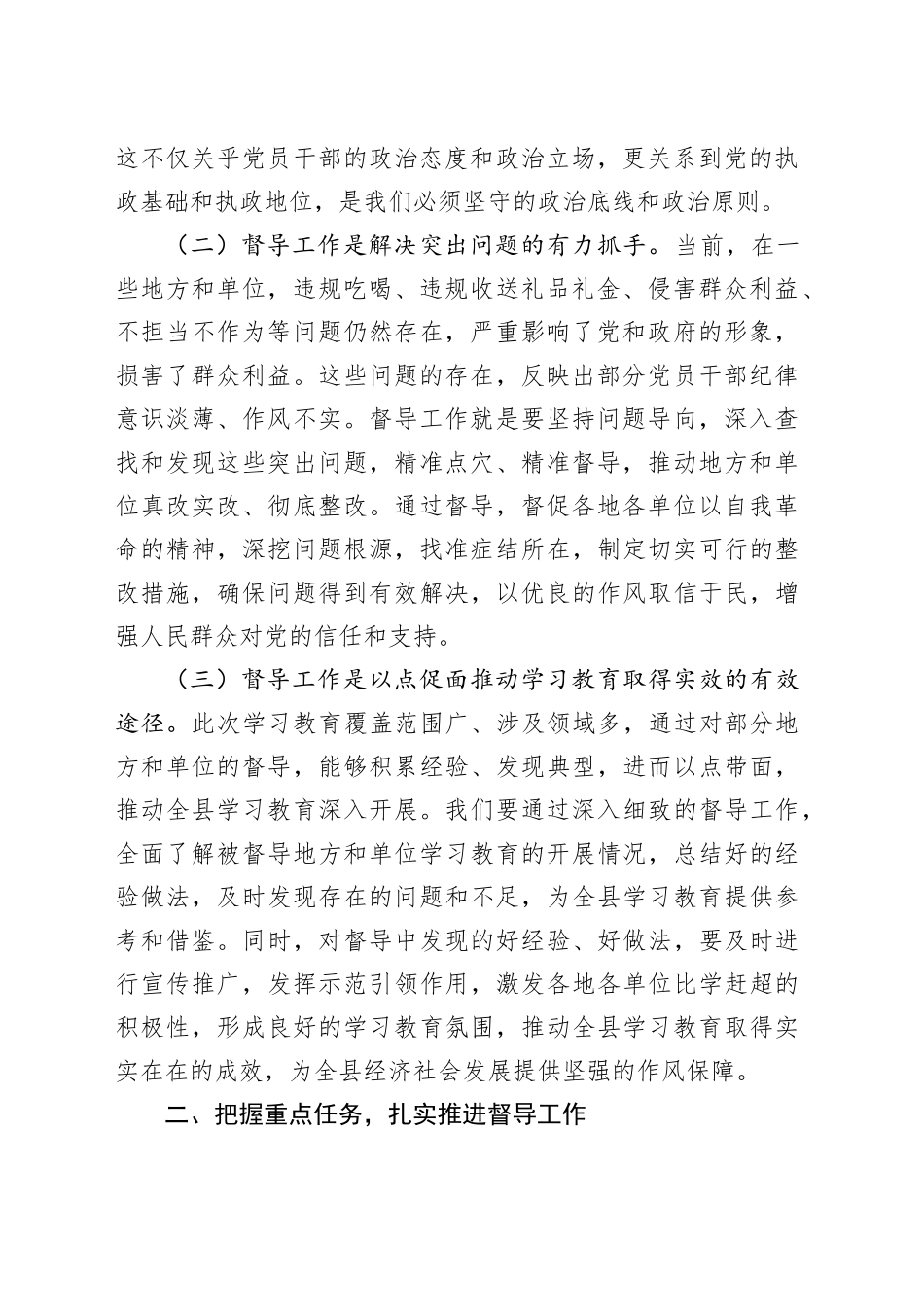 纪委书记在全县深入贯彻中央八项规定精神学习教育督导组培训会上的讲话20250611_第2页