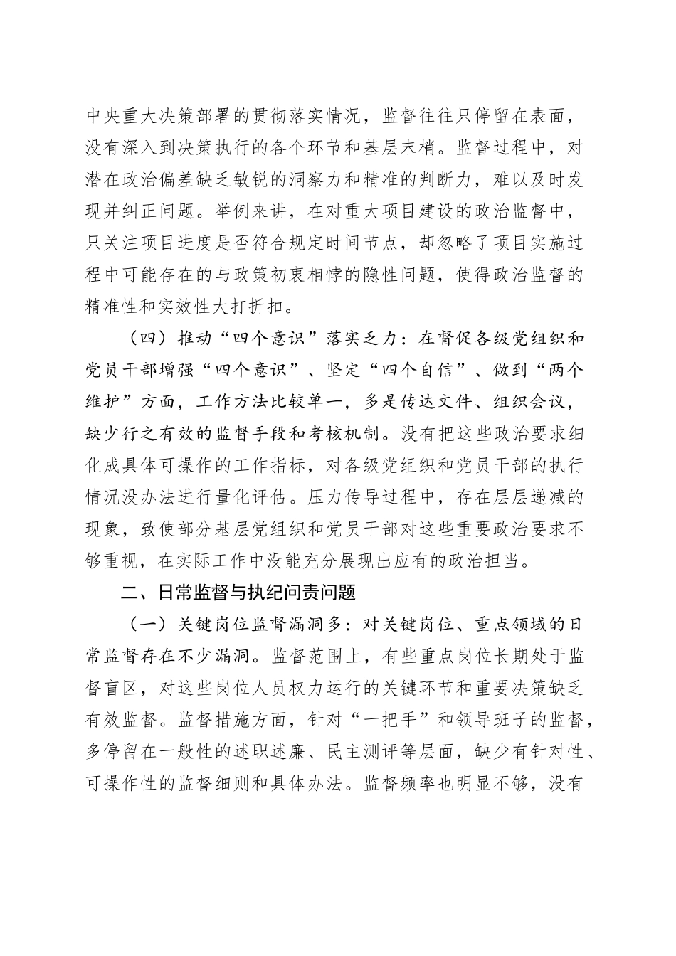 纪委书记在深入贯彻中央八项规定精神学习教育查摆问题清单20250423_第2页