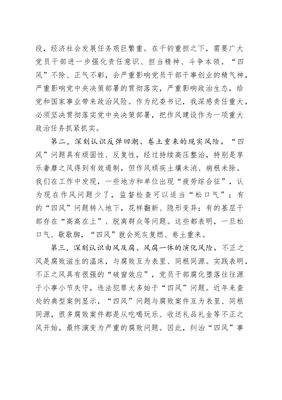 纪委书记在深入贯彻中央八项规定精神学习教育读书班上的研讨发言_第2页