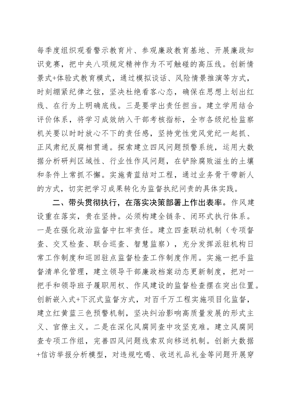 纪委书记在作风建设深入贯彻中央八项规定精神学习教育读书班上的交流发言_第2页