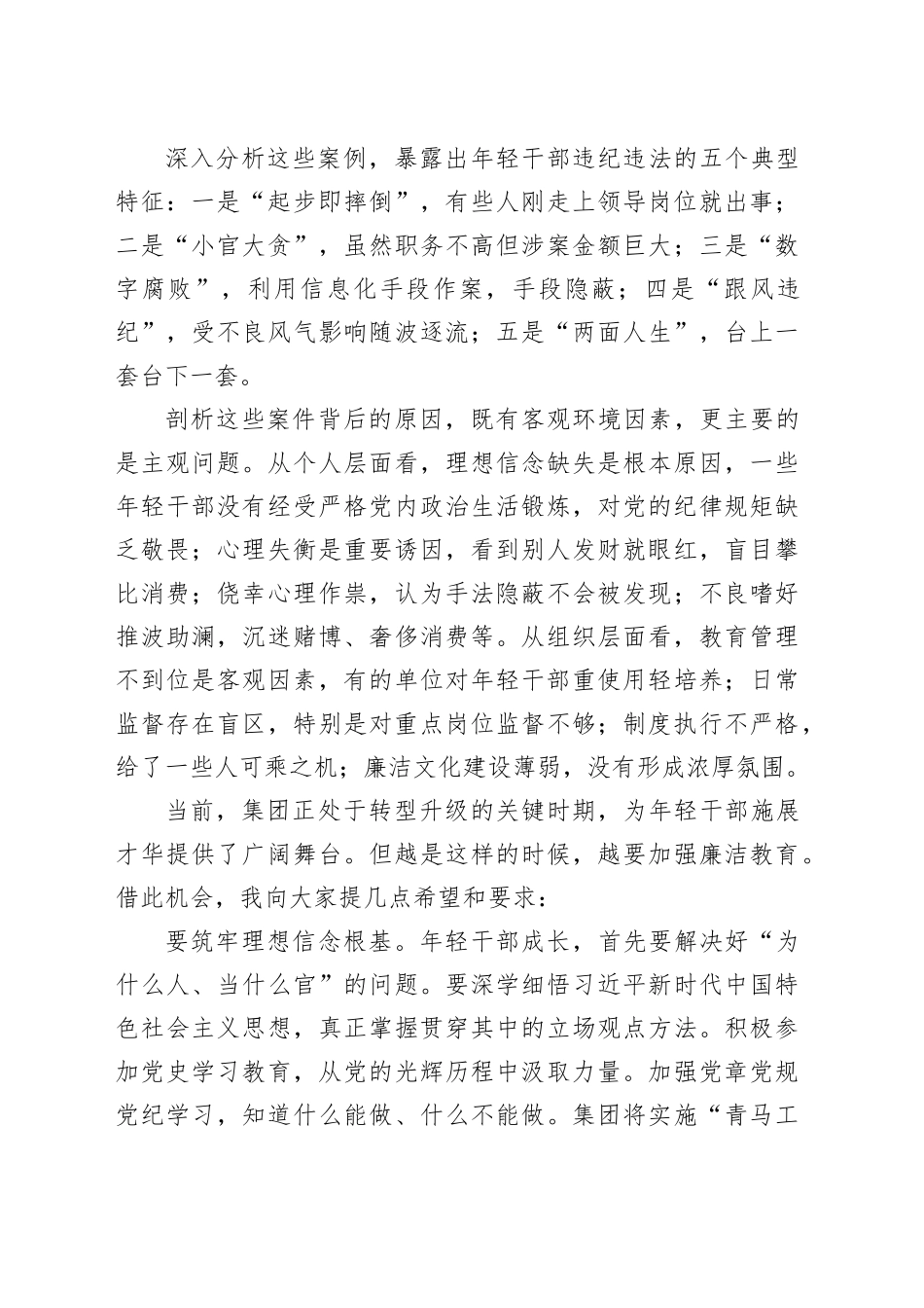 纪委在集团年轻干部廉洁从业警示教育大会上的讲话_第2页