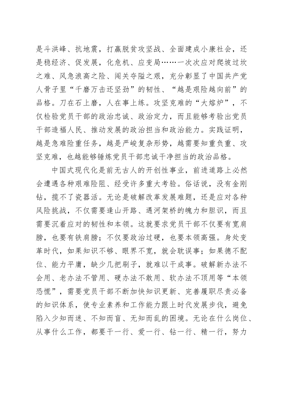 既干净又干事方显好作风_第2页