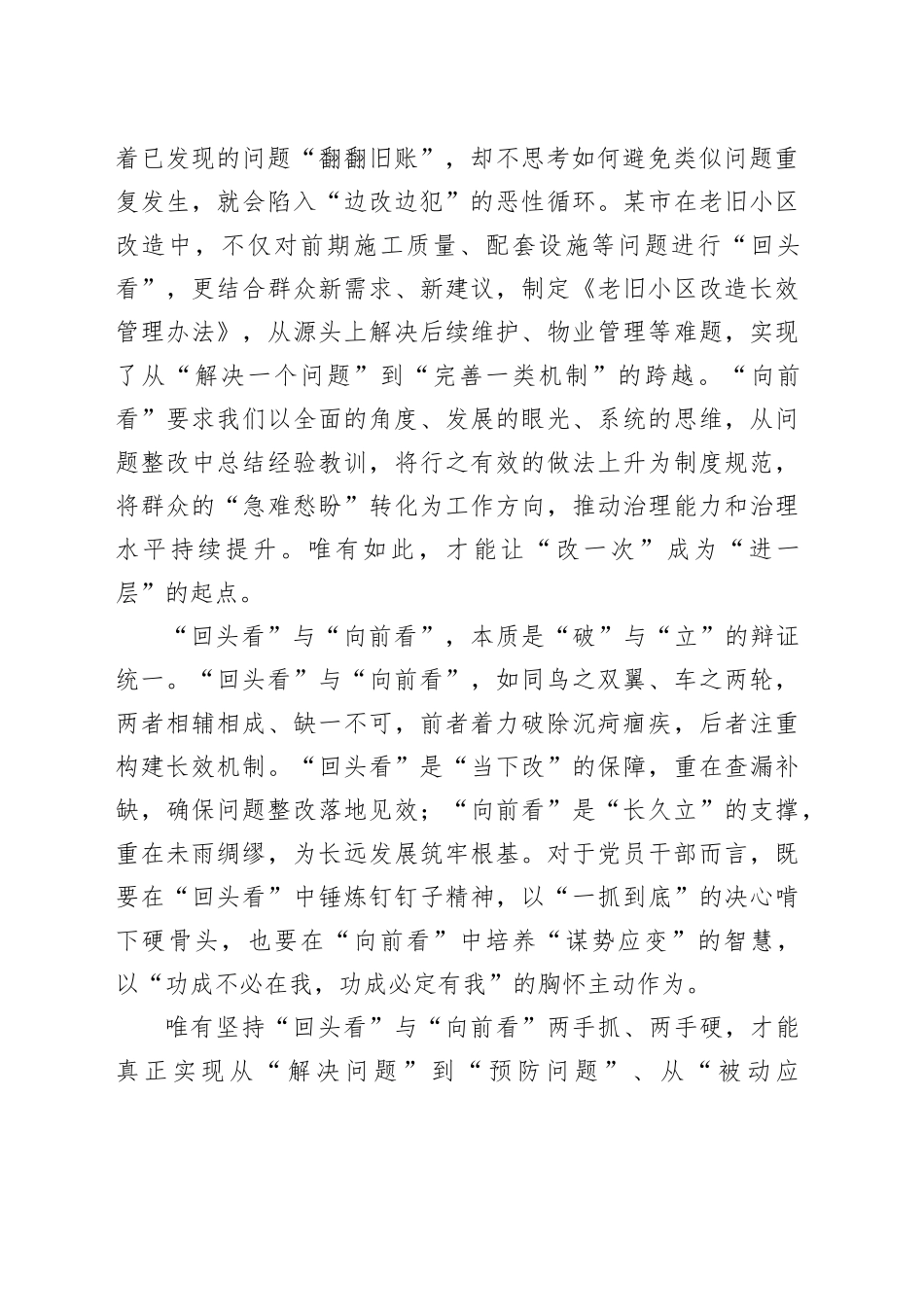 既要“回头看”也要“向前看”_第2页