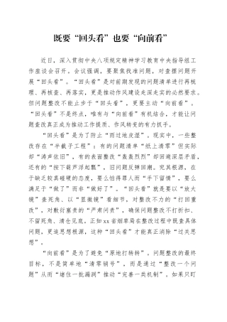 既要“回头看”也要“向前看”