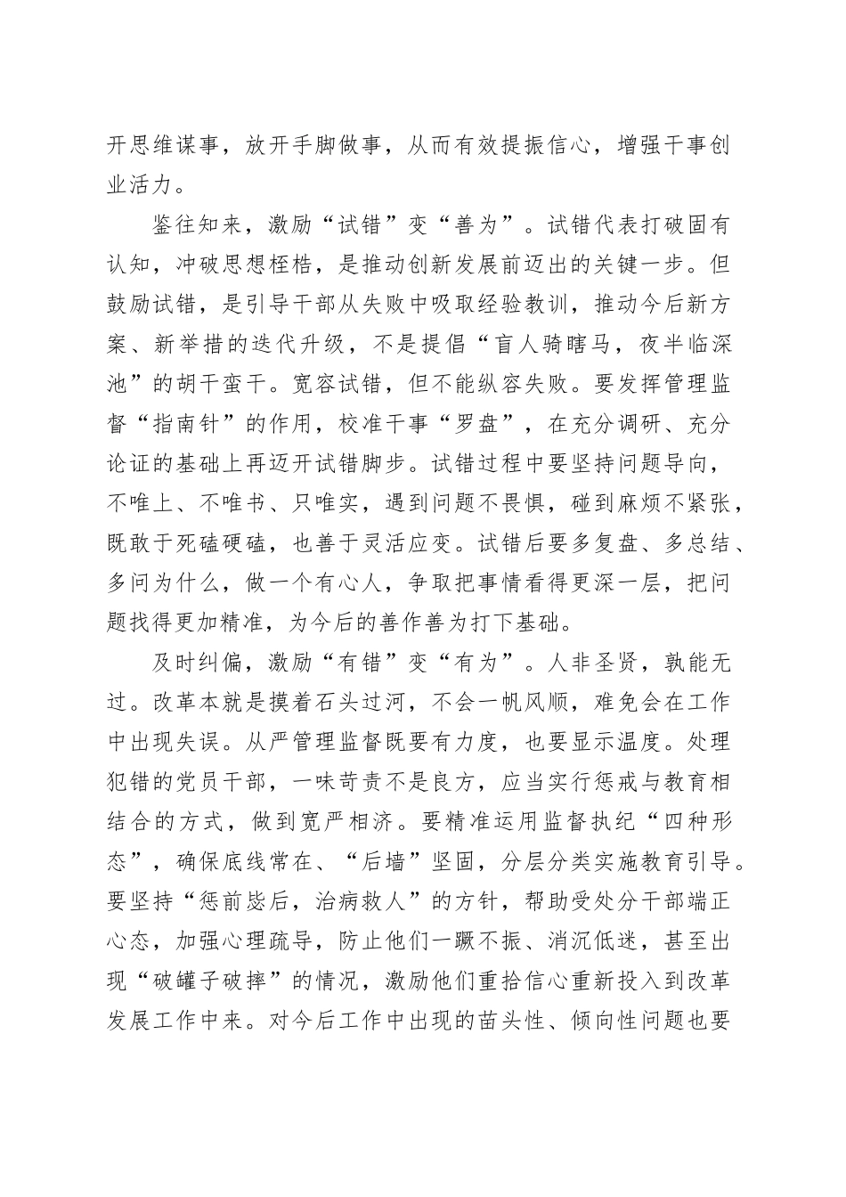 既要“有畏”更要“有为”_第2页