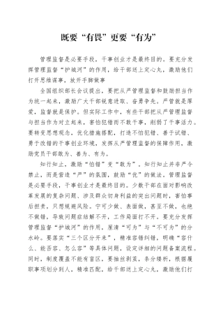 既要“有畏”更要“有为”