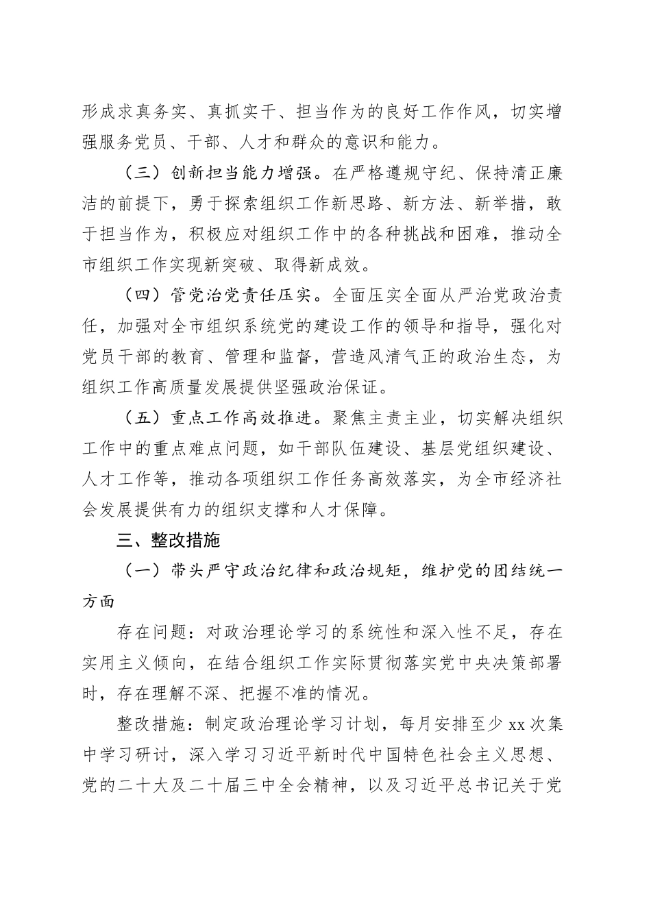 （会后）组织部2024年民主生活会整改工作方案20250312_第2页