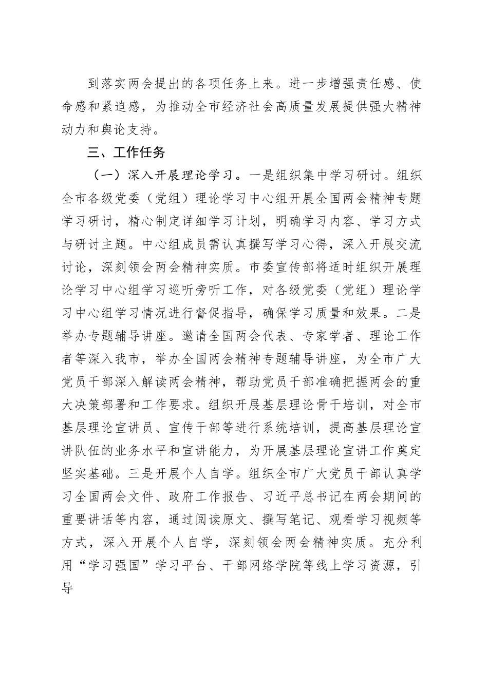 （学习方案）市委宣传部2025年学习全国两会精神宣传贯彻工作方案_第2页