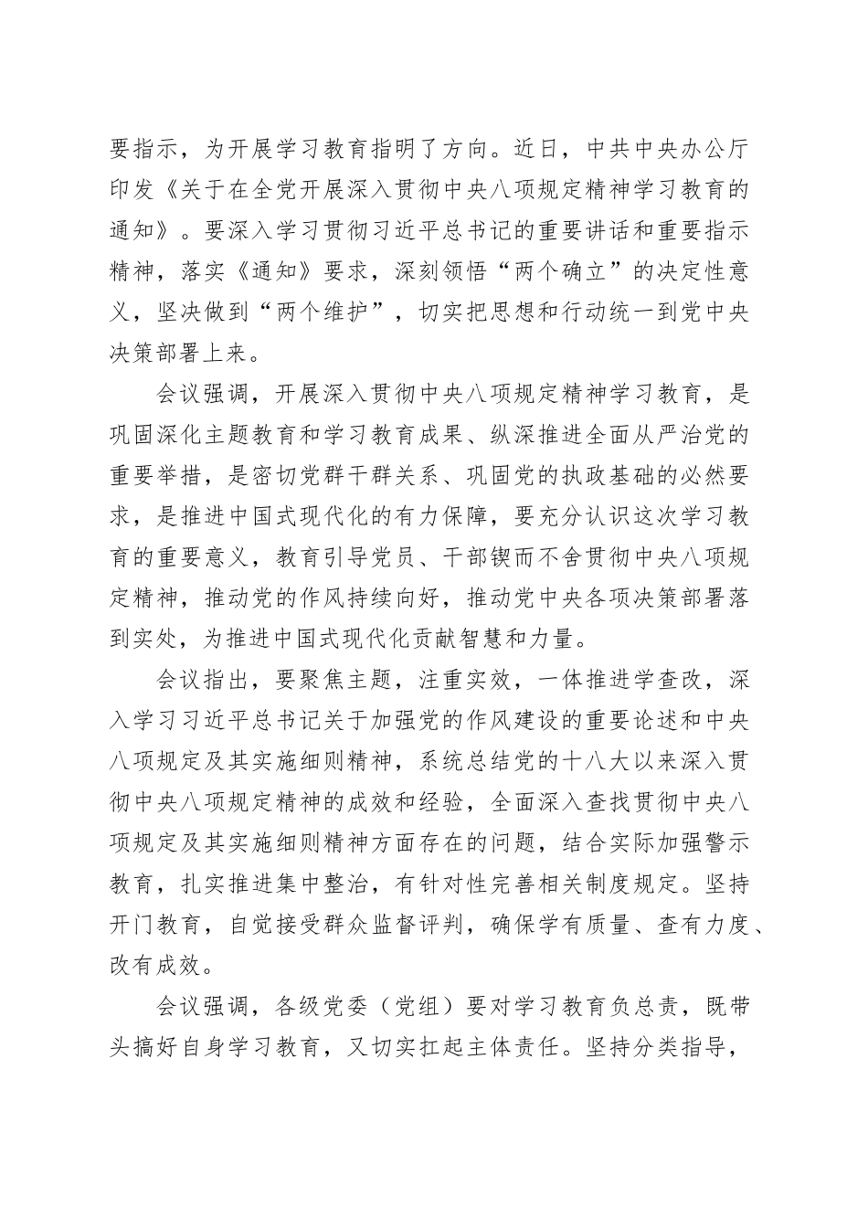 （镇部署）20250325在镇党委会议上的讲话_第2页