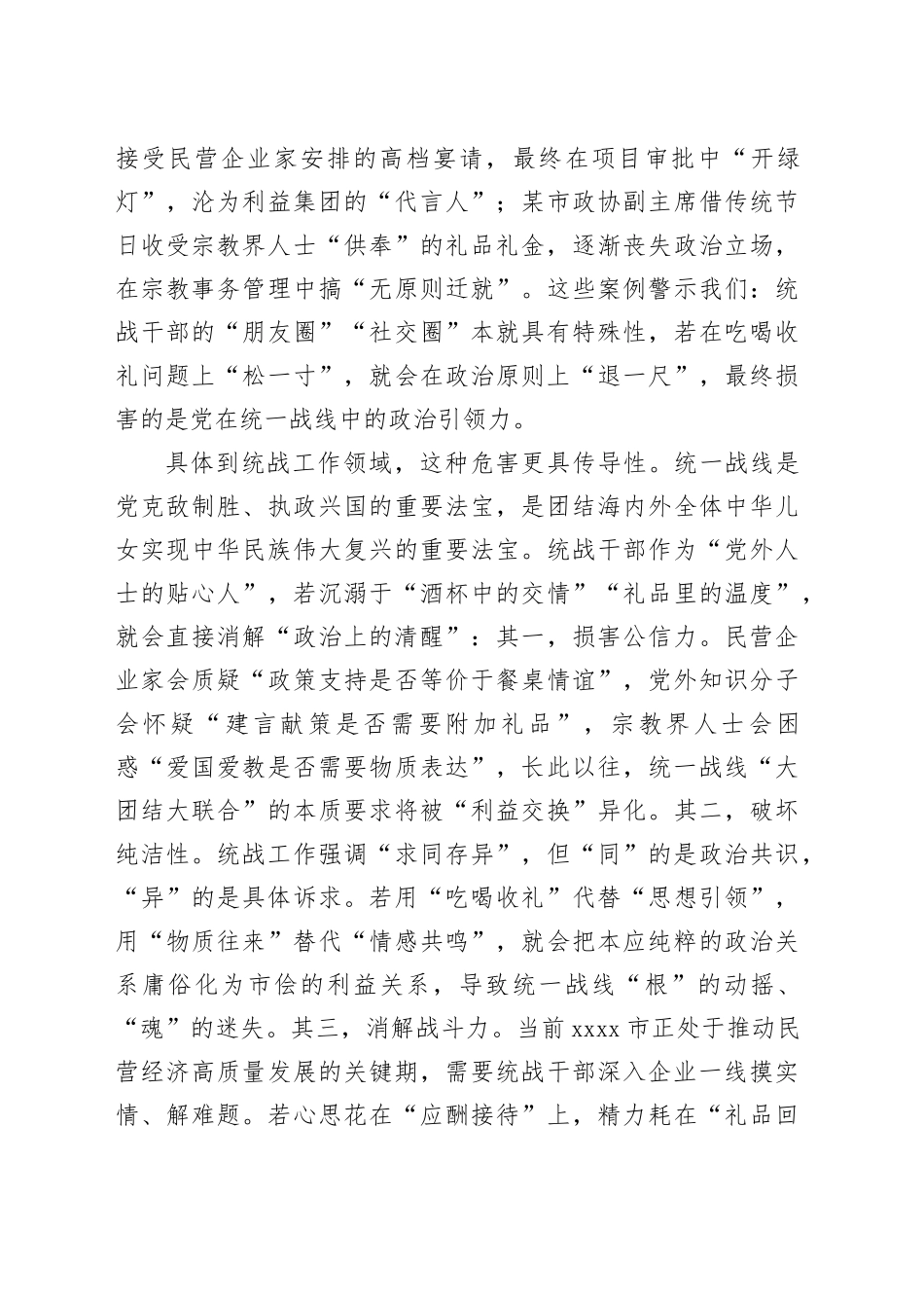 （中央八项规定精神学习研讨材料）以铁的纪律筑牢作风之基_第2页