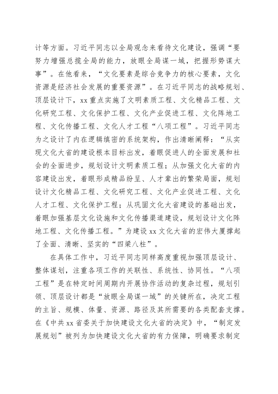 “‘功在当今，利在千秋’的系统工程”_第2页