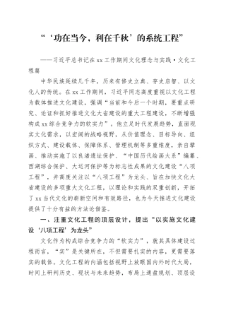 “‘功在当今，利在千秋’的系统工程”