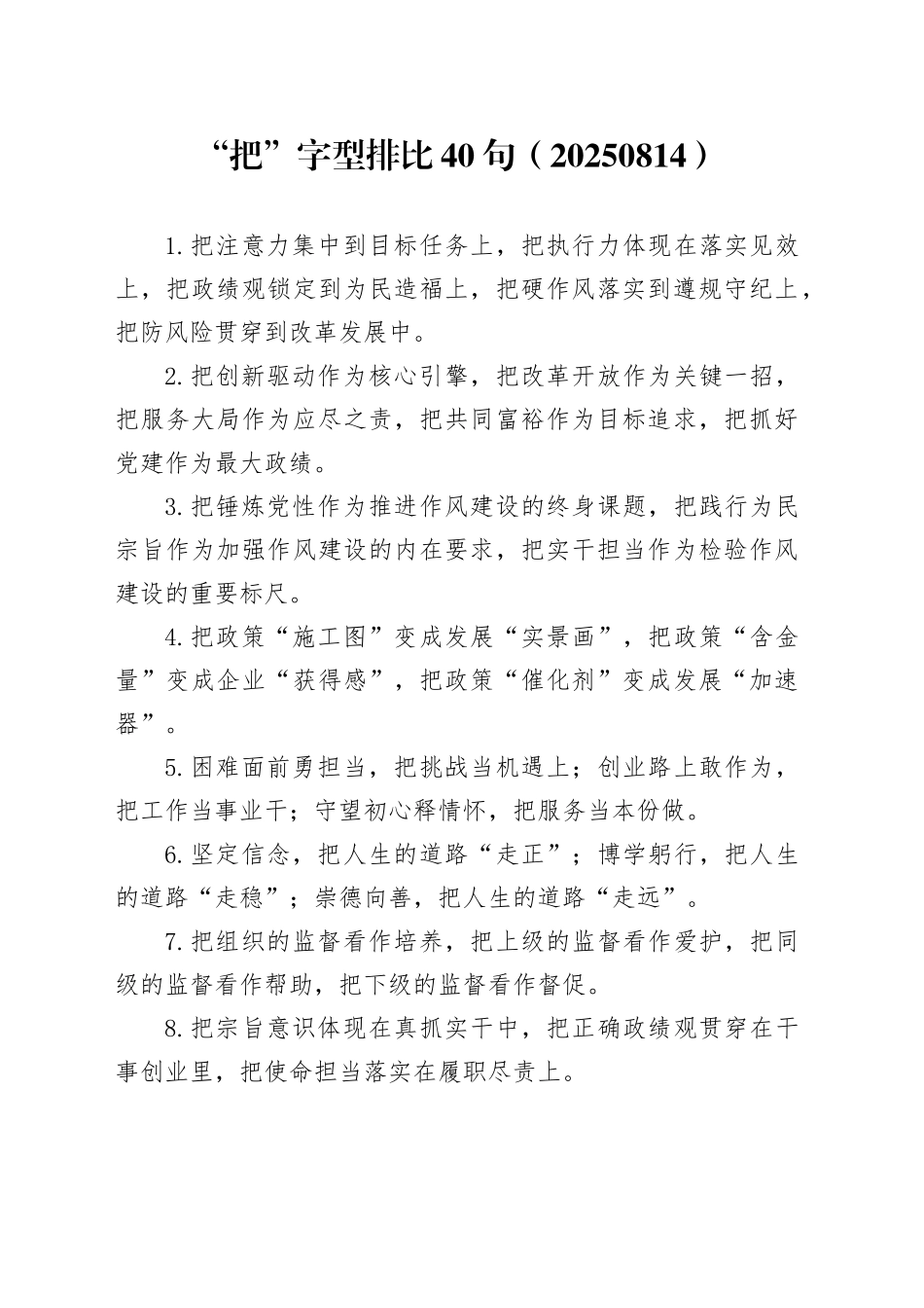 “把”字型排比40句2025年8月14日_第1页