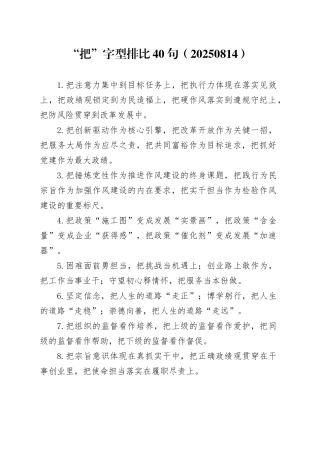 “把”字型排比40句2025年8月14日