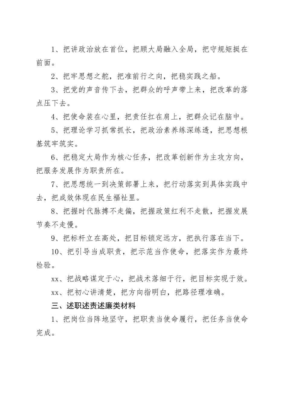 “把”字型排比金句35例_第2页