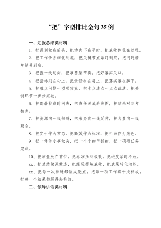 “把”字型排比金句35例