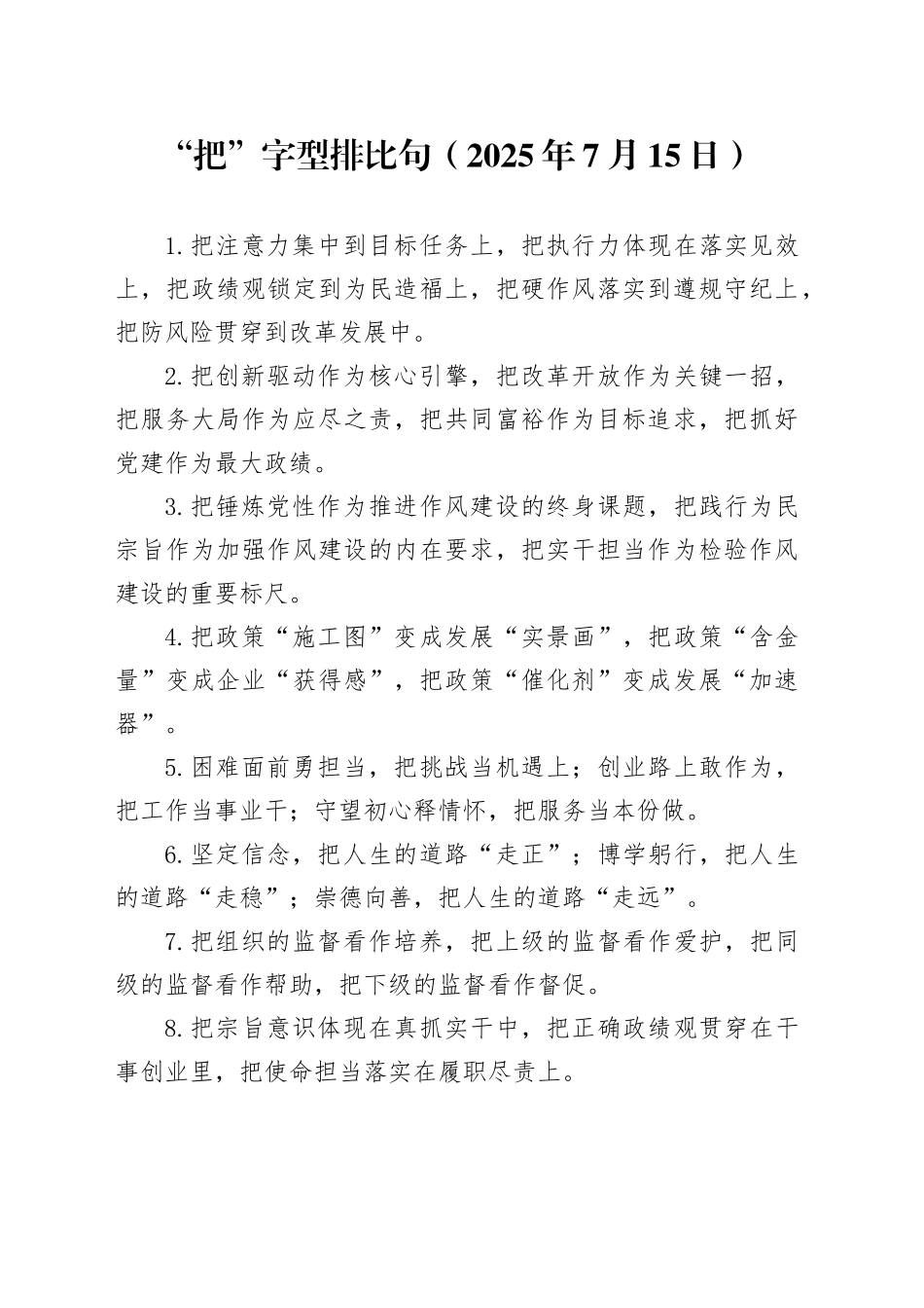 “把”字型排比句（2025年7月15日）_第1页