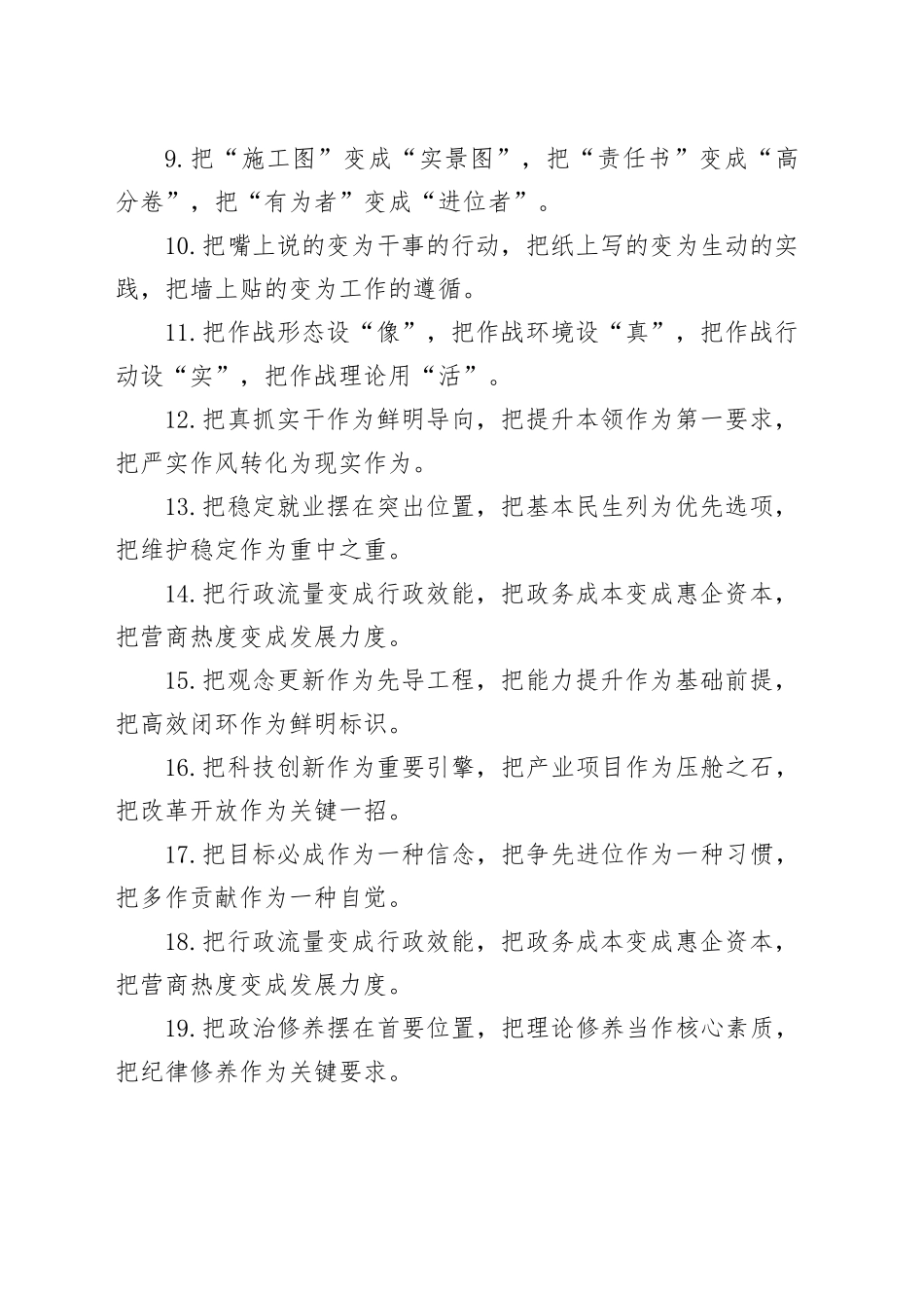 “把”字型排比句（2025年7月15日）_第2页