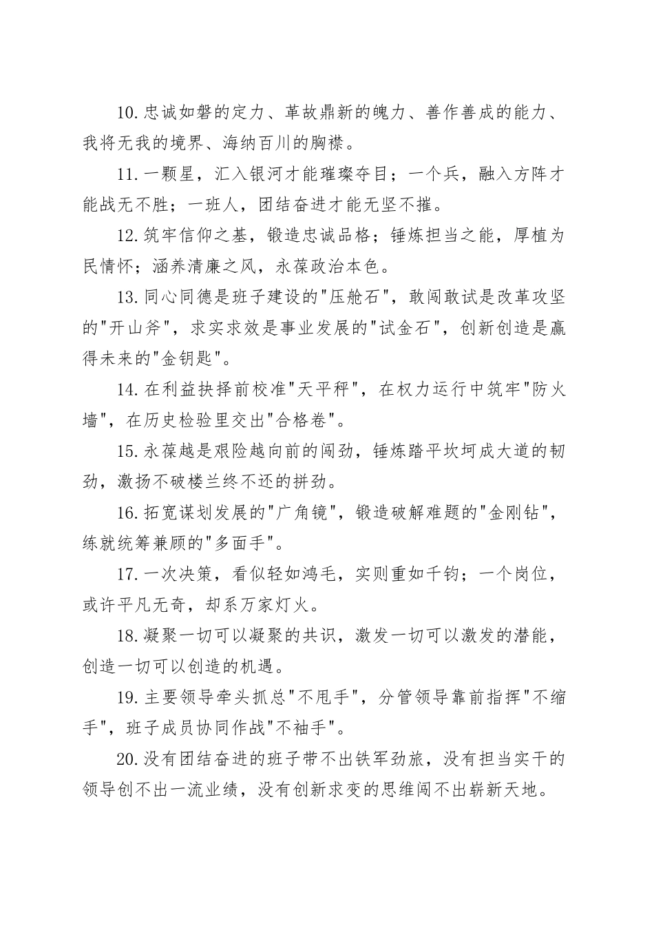 “班子建设”类排比金句40例_第2页