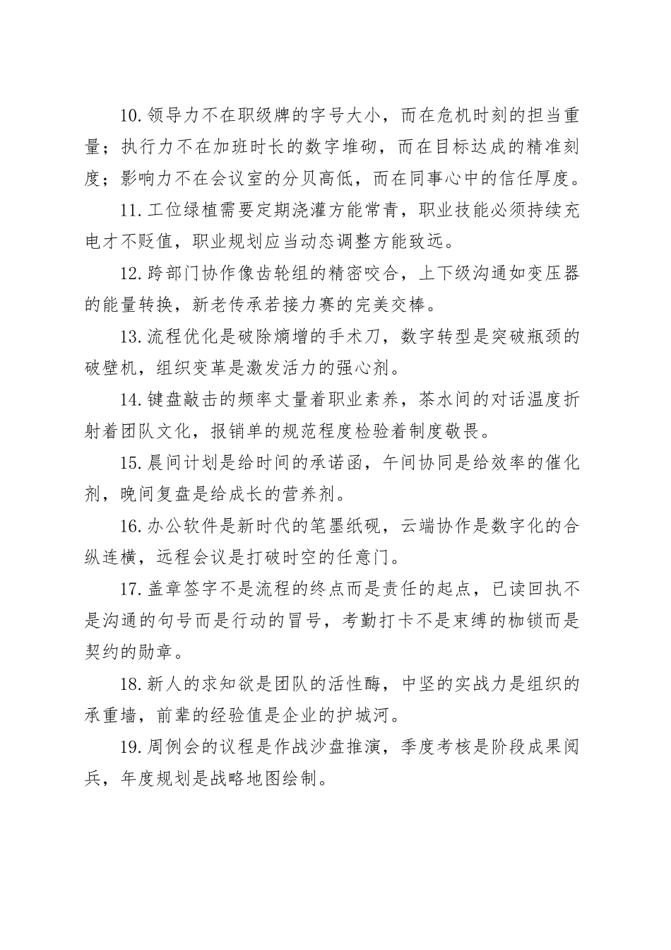 “办公室工作”类排比金句30例_第2页