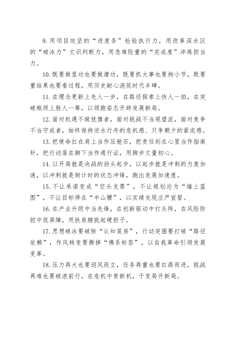 “表态发言”类写作金句30例_第2页