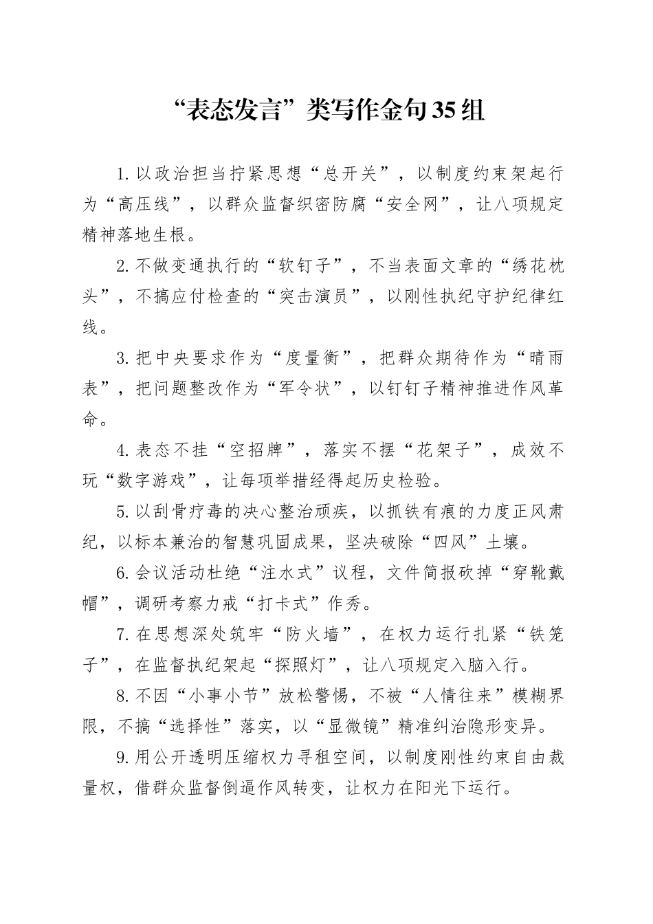 “表态发言”类写作金句35组_第1页