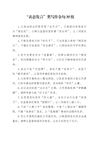“表态发言”类写作金句35组