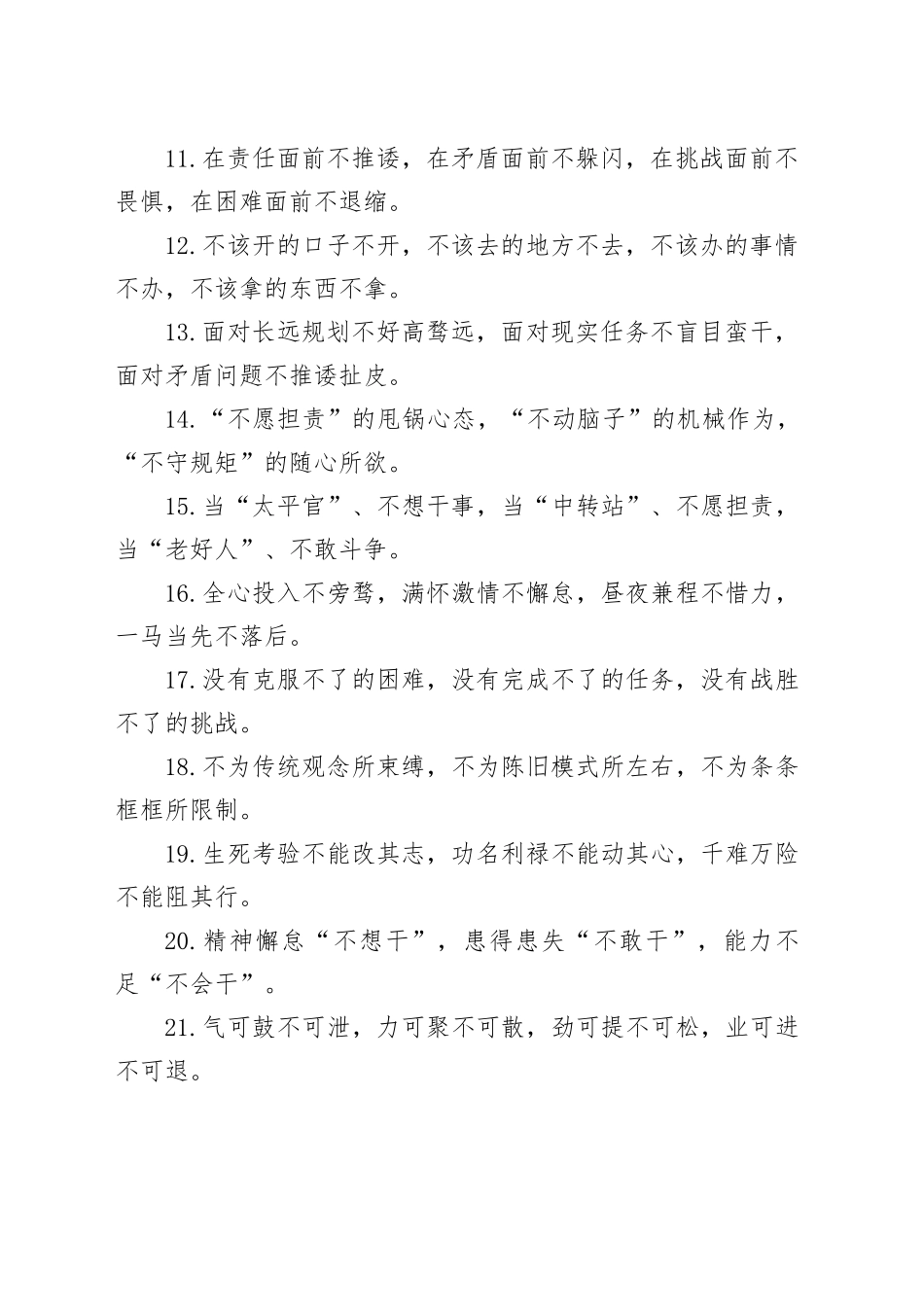 “不”字型排比句（2025年6月15日）_第2页