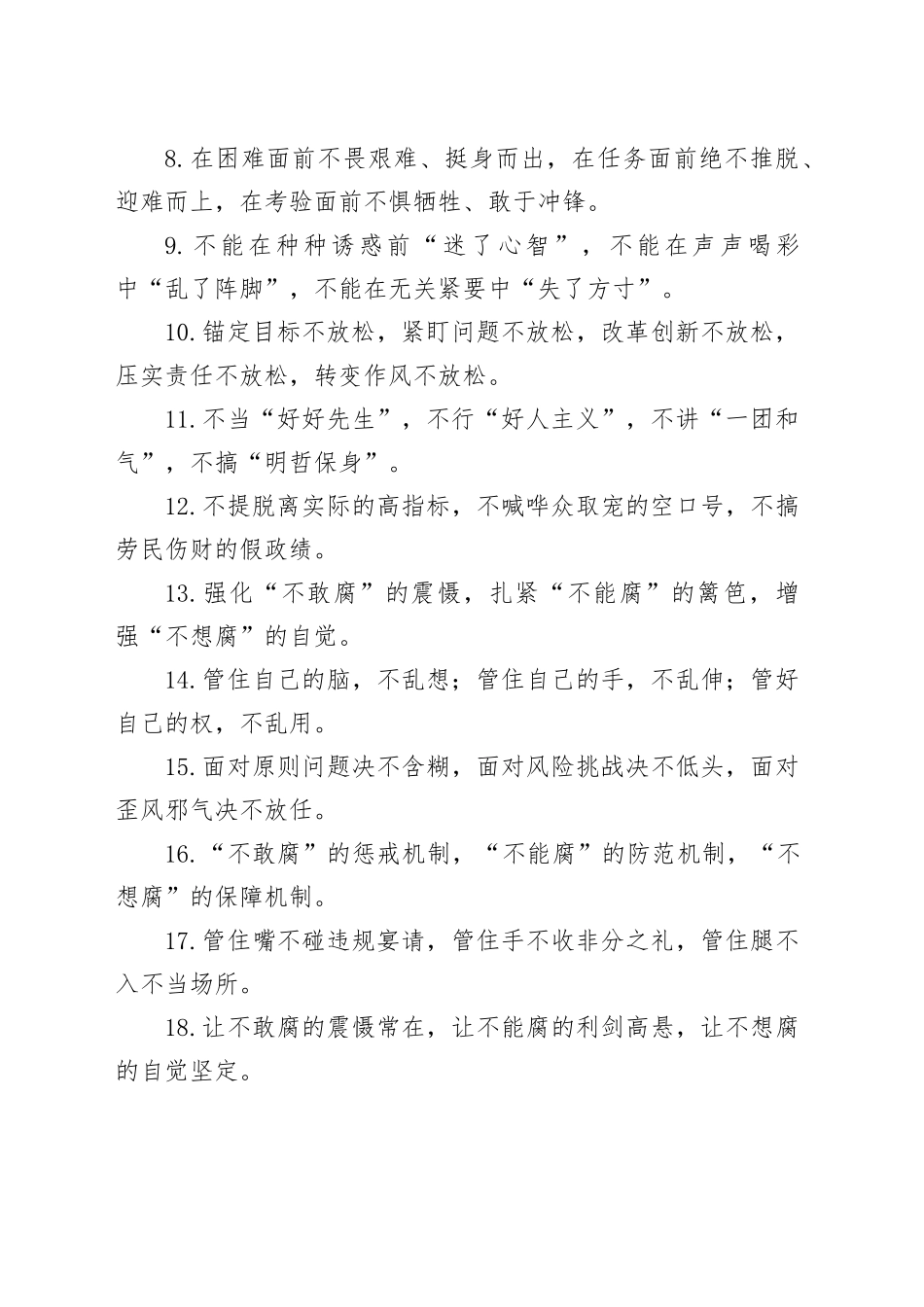 “不”字型排比句（2025年7月16日）_第2页