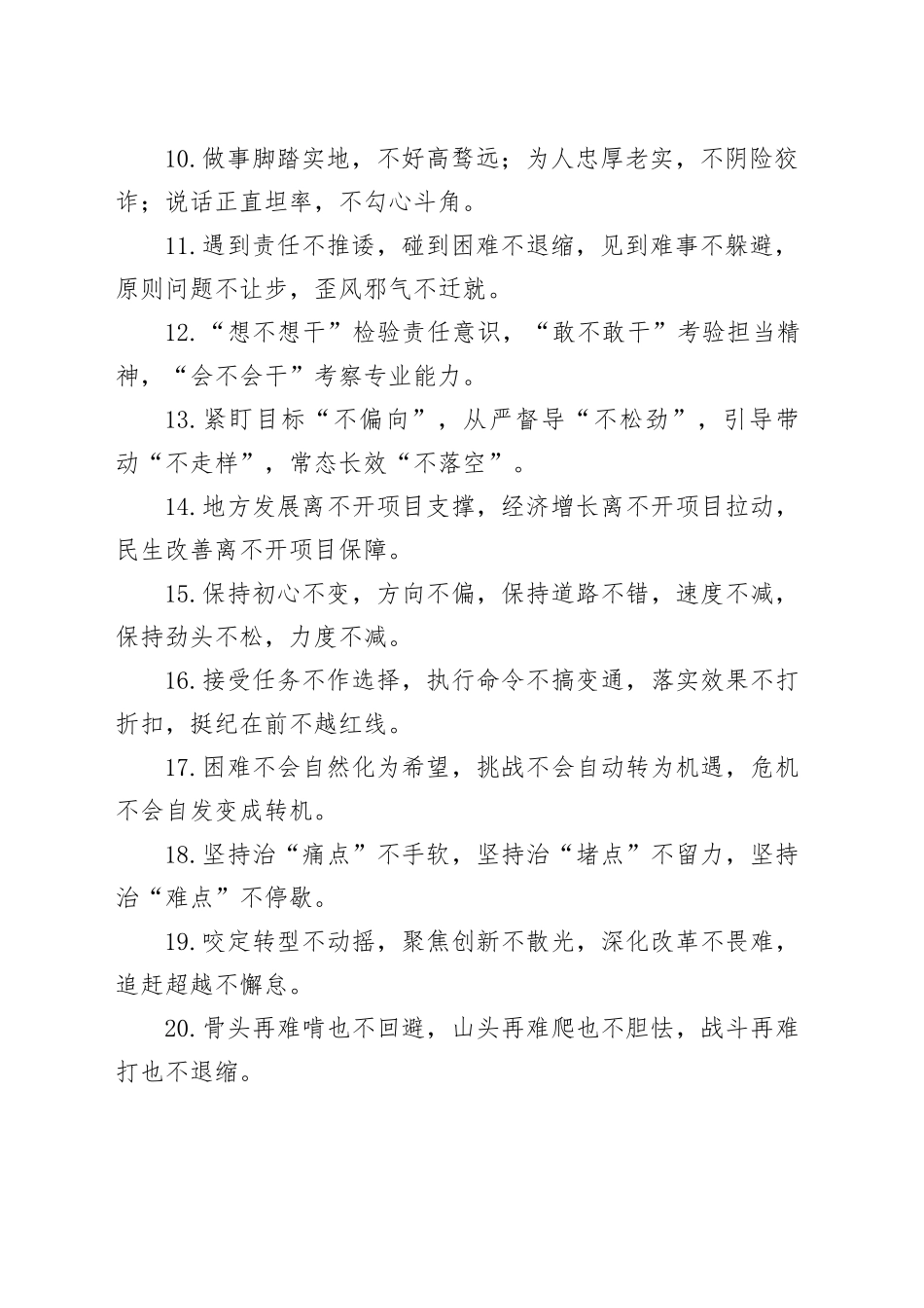 “不”字型排比句（2025年8月12日）_第2页