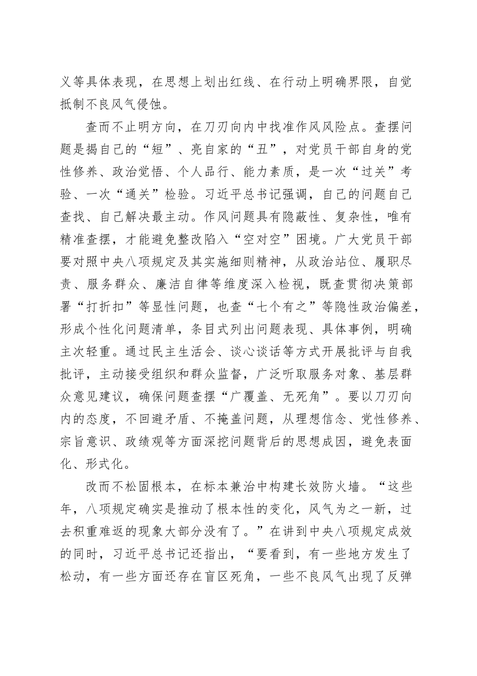 “不倦不止不松”吹响作风建设前进号角_第2页