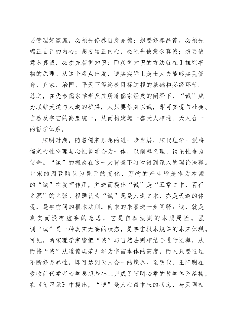 “诚”：从道德哲学到行为准则_第2页