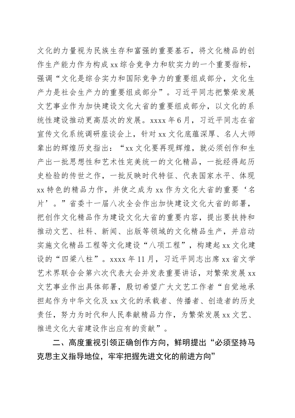 “创造出无愧于时代和人民的优秀作品”_第2页