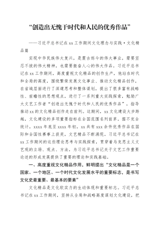 “创造出无愧于时代和人民的优秀作品”