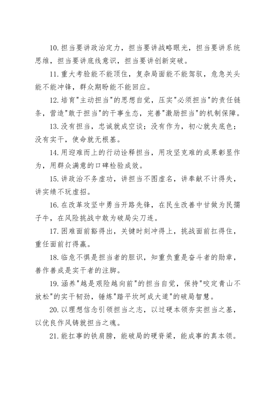 “担当作为”类排比金句40例（2）_第2页