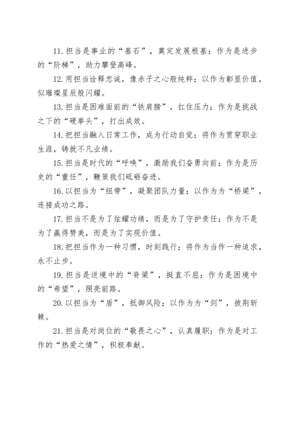 “担当作为”类写作金句30例_第2页