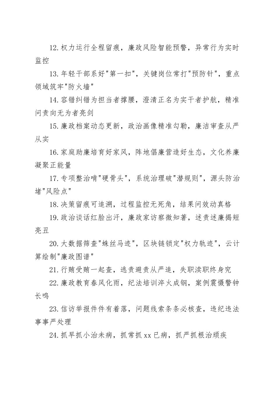 “党风廉政”类排比金句32组_第2页