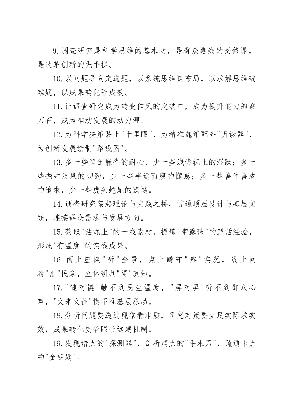 “调查研究”类排比金句40例_第2页