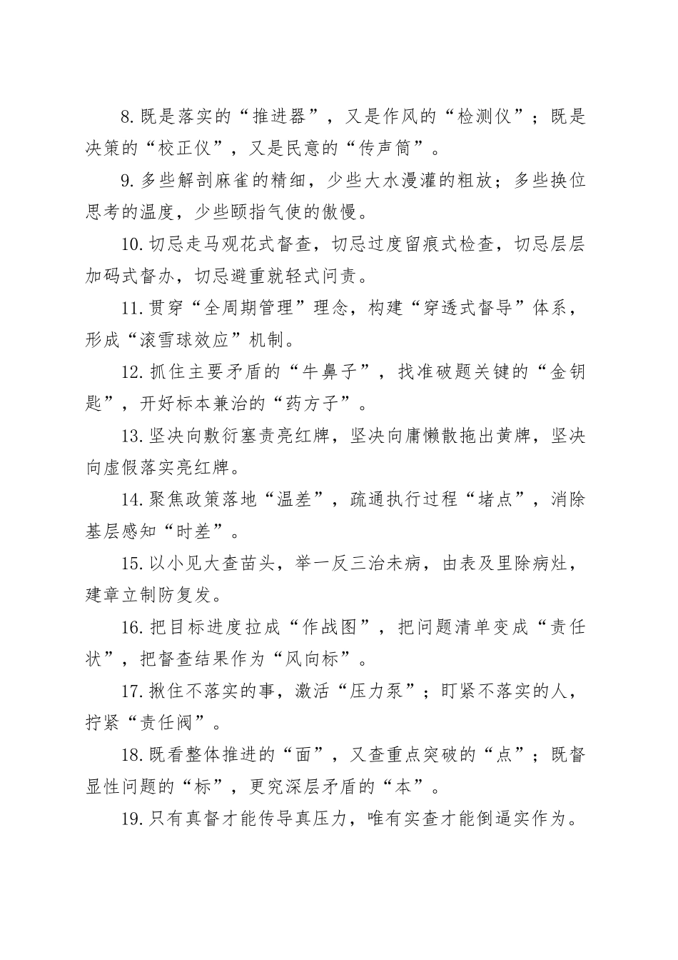“督查指导”类排比金句40例_第2页
