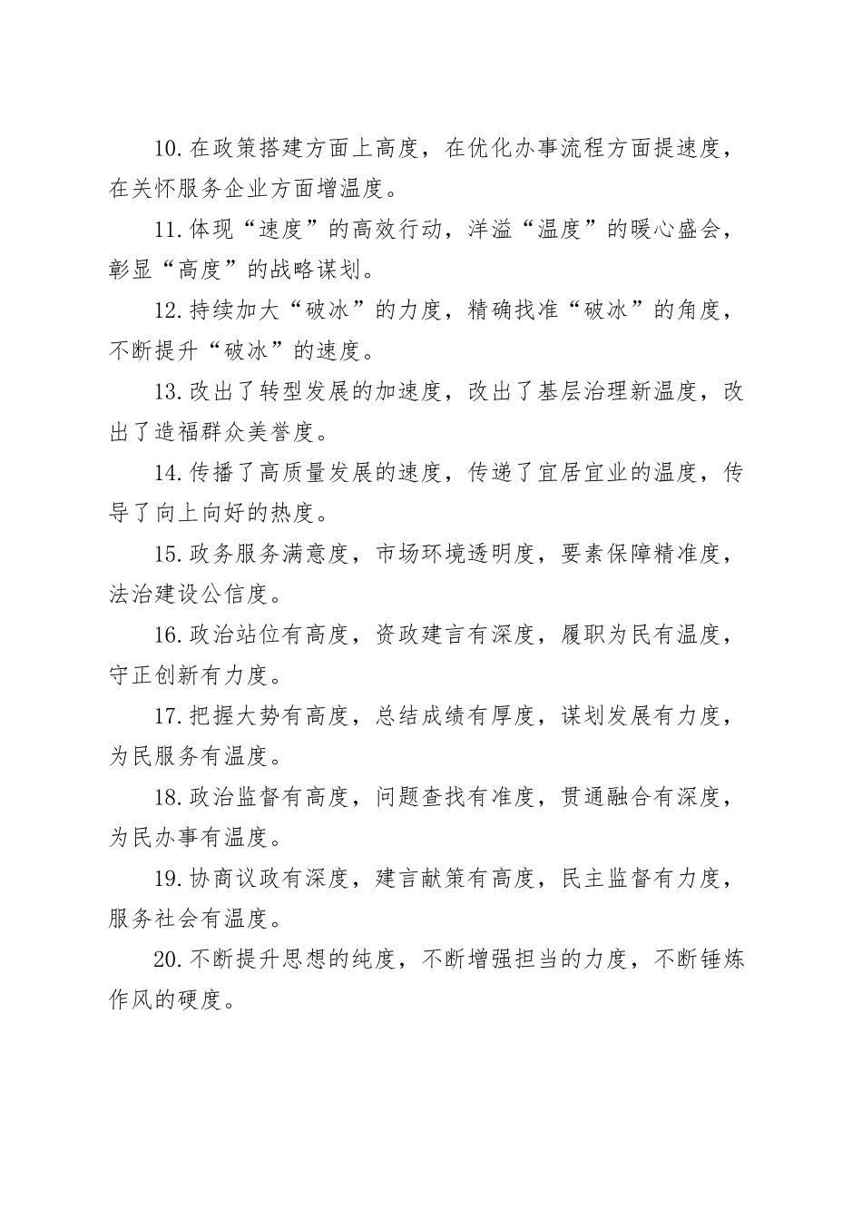 “度”字型排比句（2025年7月17日）_第2页