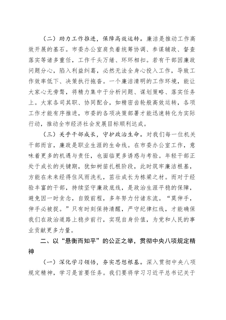 “端午”节廉政党课讲稿：端午廉政话清风，党办担当守正行_第2页