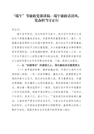 “端午”节廉政党课讲稿：端午廉政话清风，党办担当守正行