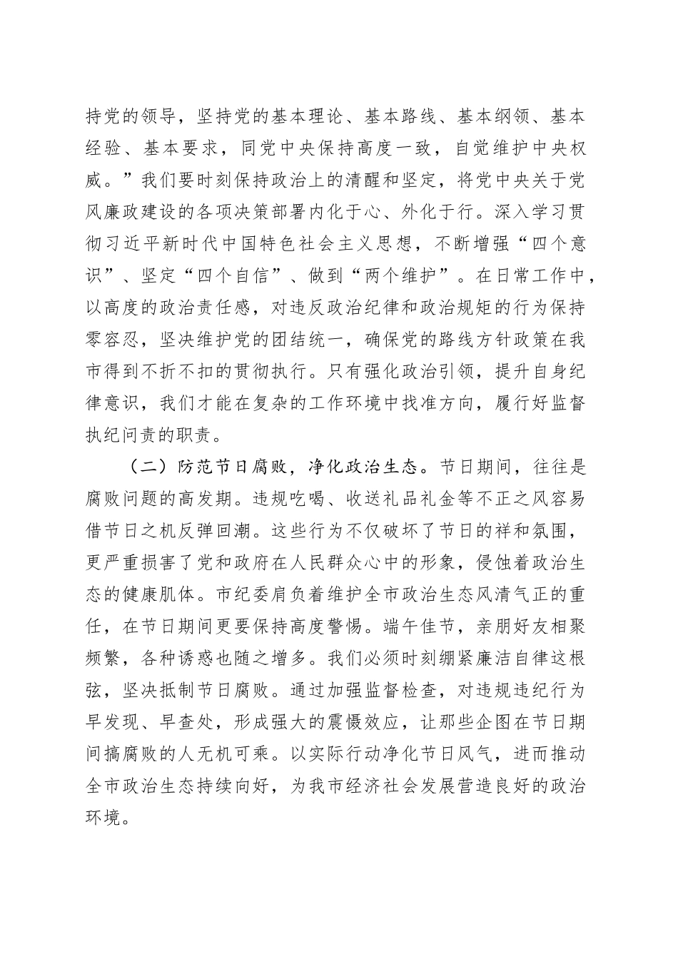 “端午”节前集体廉政谈话讲稿：端午扬廉风，执纪筑忠魂_第2页