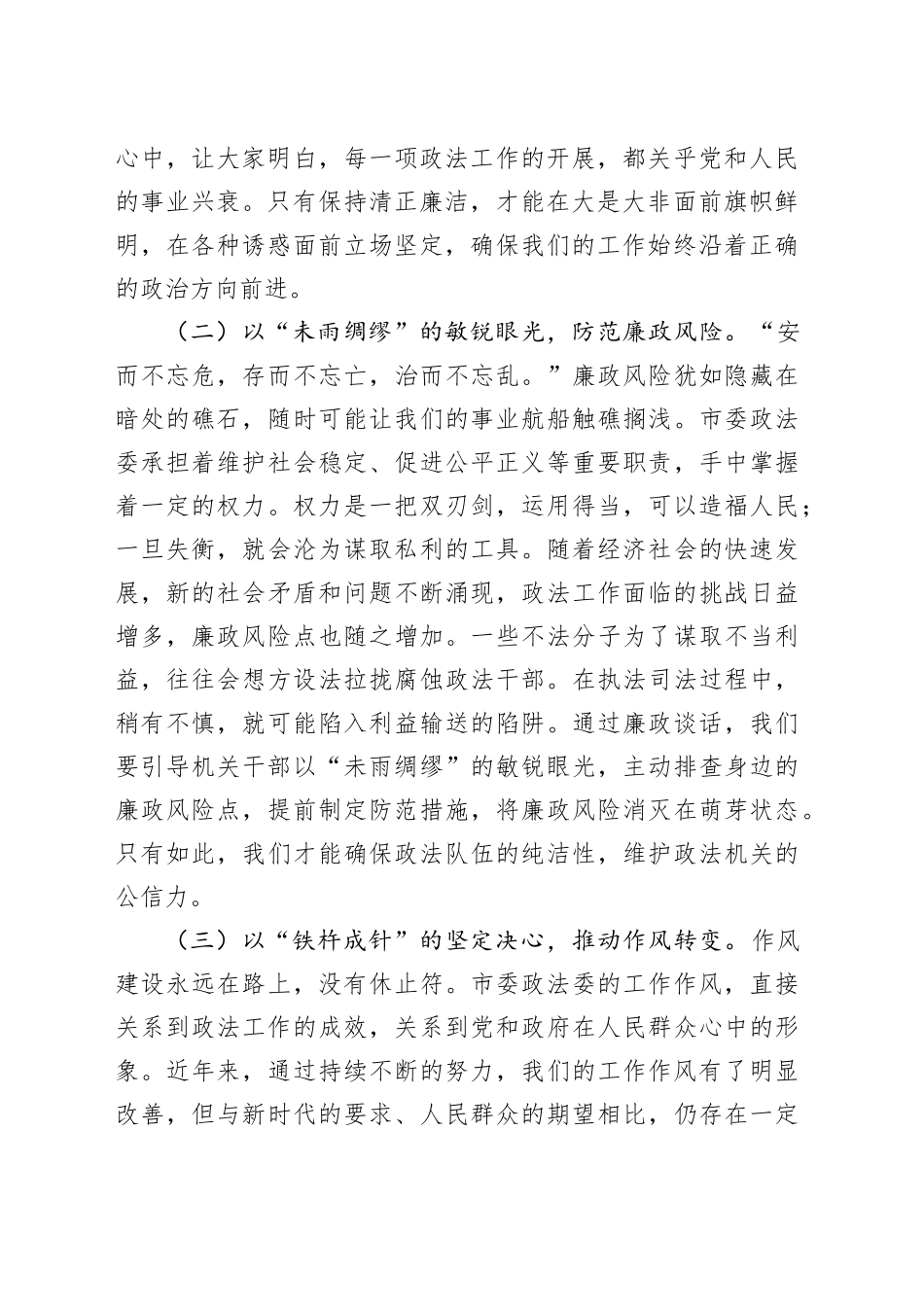 “端午”节前集体廉政谈话讲稿：以清风正气之态，守廉洁政法之责_第2页